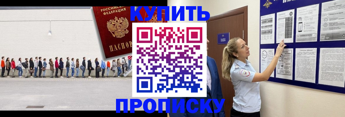 временная регистрация для школы в Севастополе
