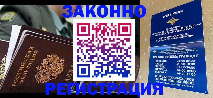 прописка в квартире в Севастополе