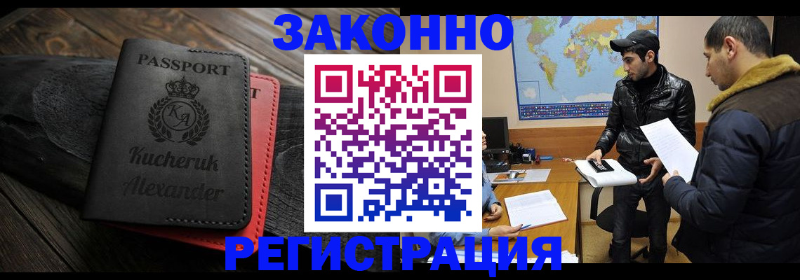 временная регистрация в Севастополе