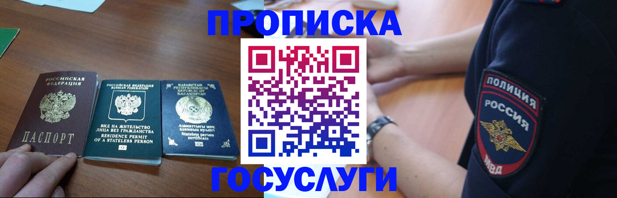 регистрация в Севастополе