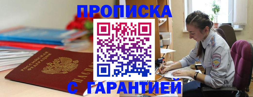 прописка для школы в Севастополе