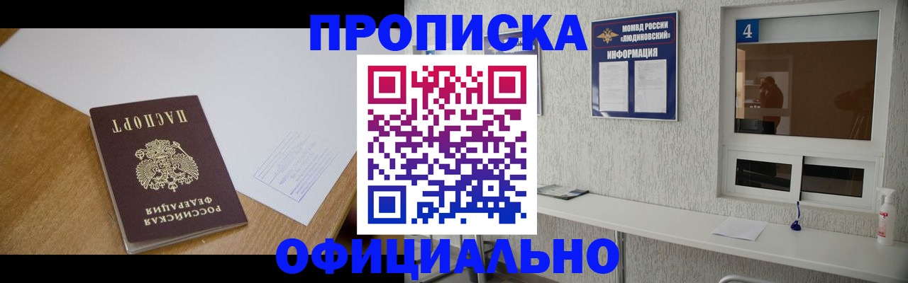 прописка в Севастополе
