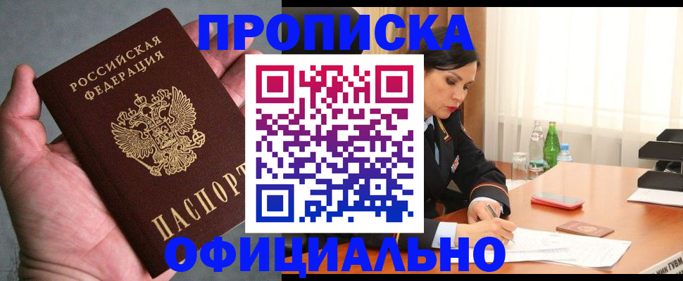 прописка паспорт в Севастополе