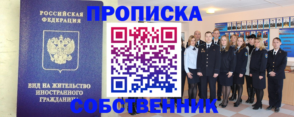 временная регистрация гарантия в Севастополе