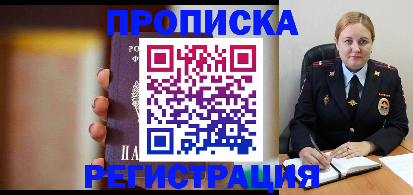 прописка поиск в Севастополе
