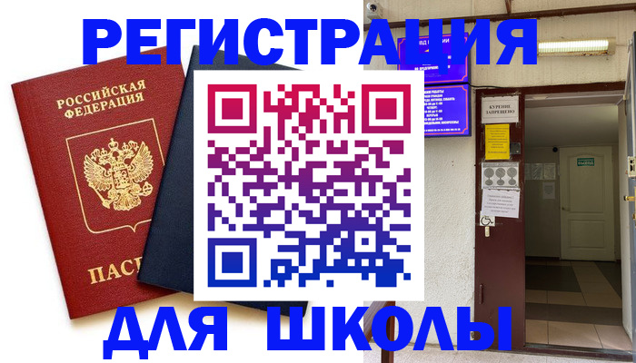 прописка ребенка в Севастополе