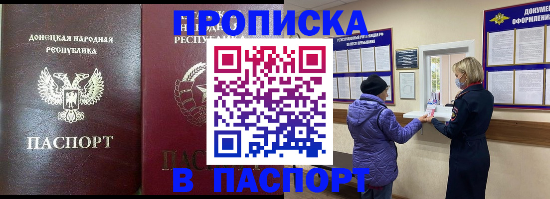 прописка законно в Севастополе