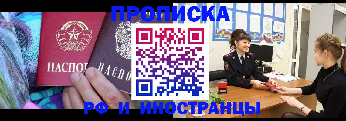 где прописаться в Севастополе