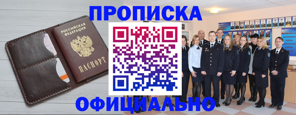 прописка от собственника в Севастополе