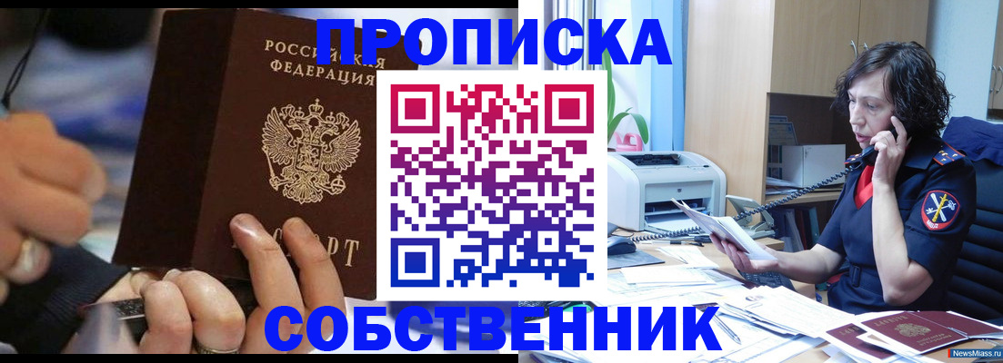 временная регистрация законно в Севастополе